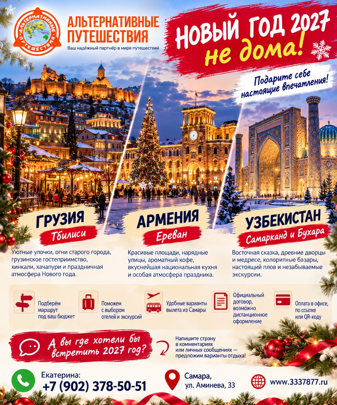 Новогоднее путешествие в Грузию, Армению или Узбекистан