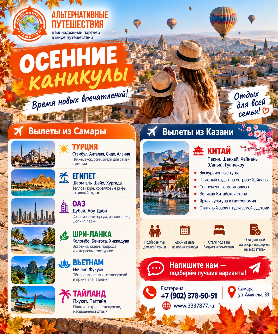 Вылеты на каникулы из Самары и Казани